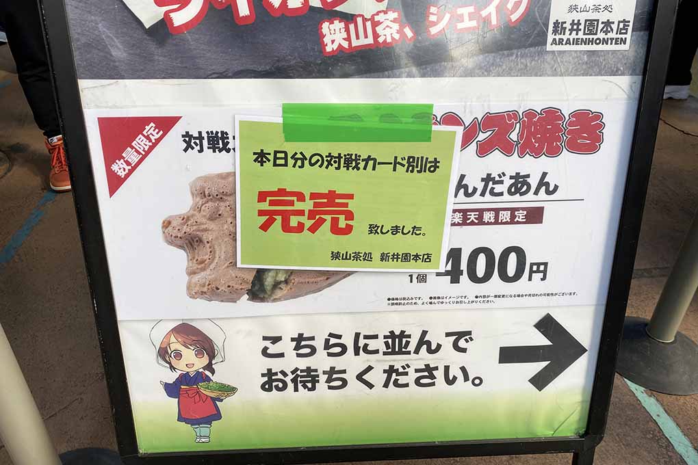 西武 グルメ ライオンズ焼き