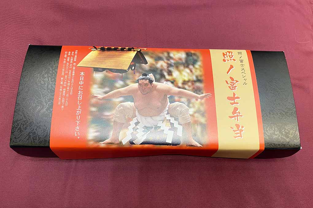 照ノ富士弁当