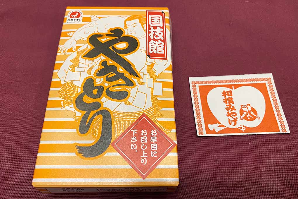 両国国技館 やきとり