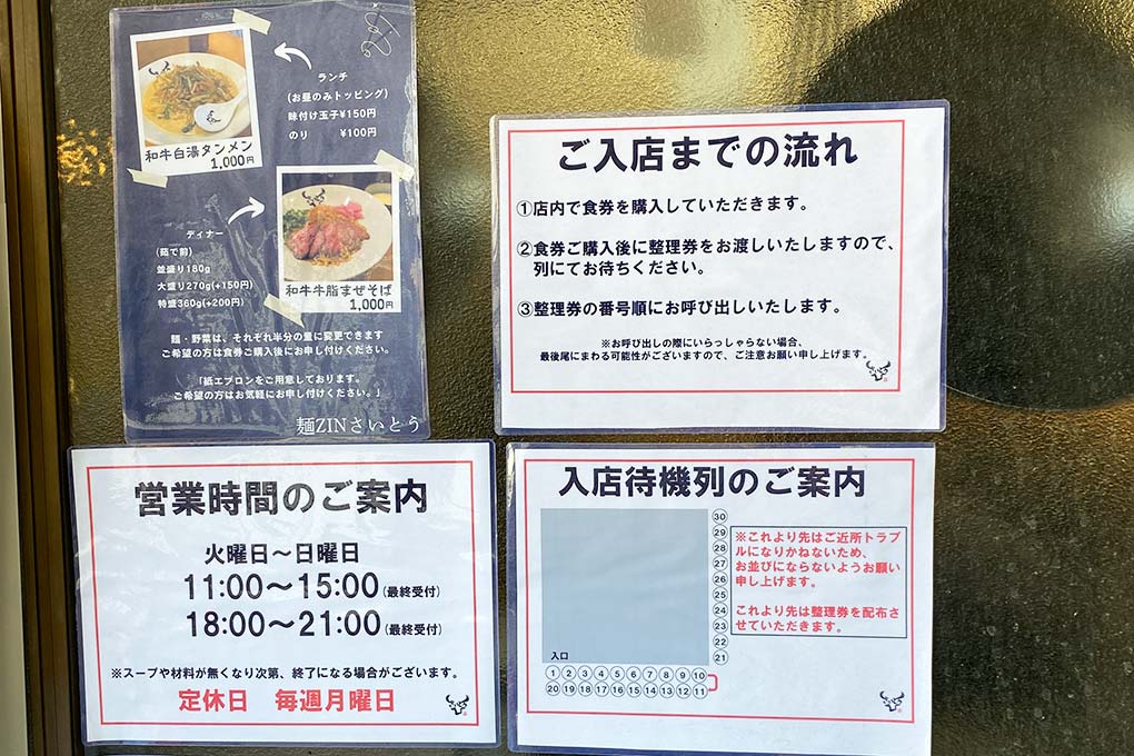 麺ZINさいとう 並び方