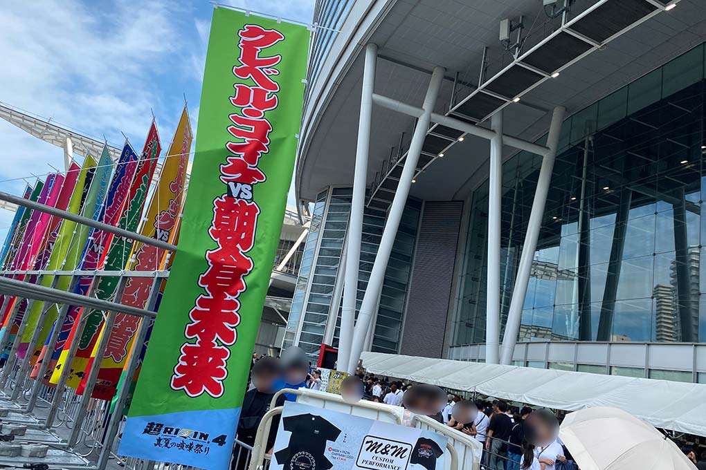 超RIZIN4 感想 写真