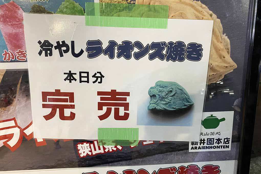 ベルーナドーム 熱中症 冷タオル