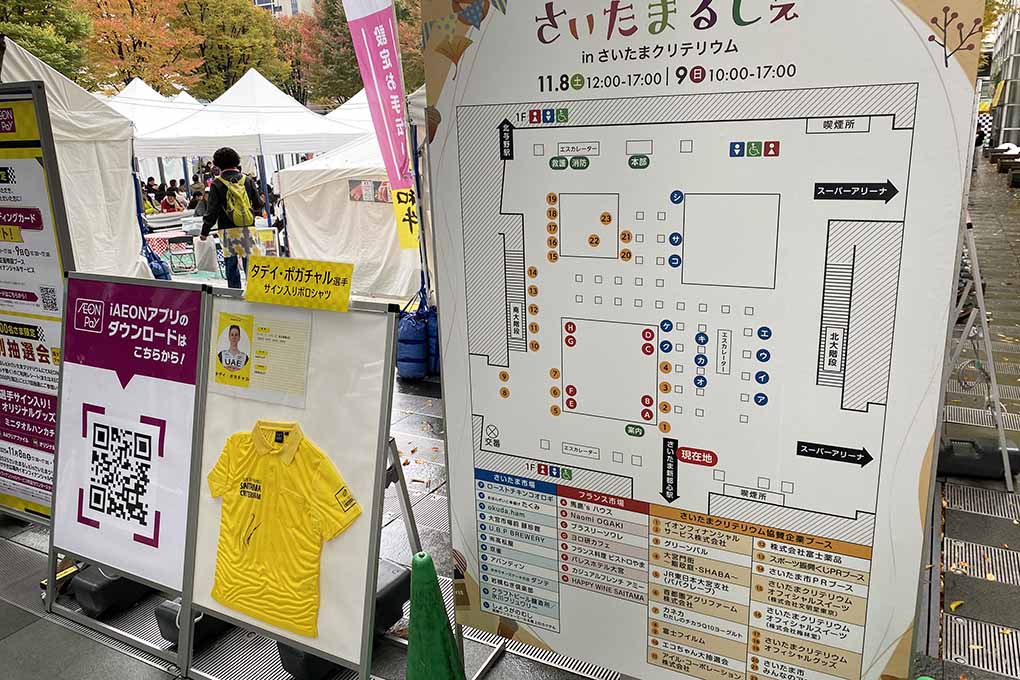 さいたまクリテリウム2025 ツールドフランス