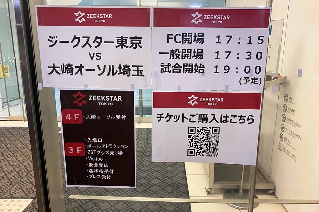 ハンドボール 観戦 ジークスター東京
